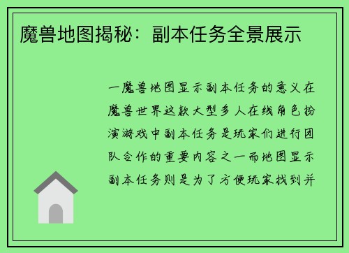 魔兽地图揭秘：副本任务全景展示